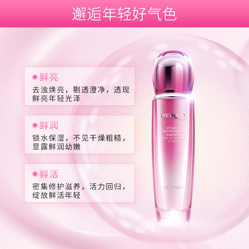 温碧泉元气活肌乳补水滋润修护乳液 温碧泉水柔乳液/面霜