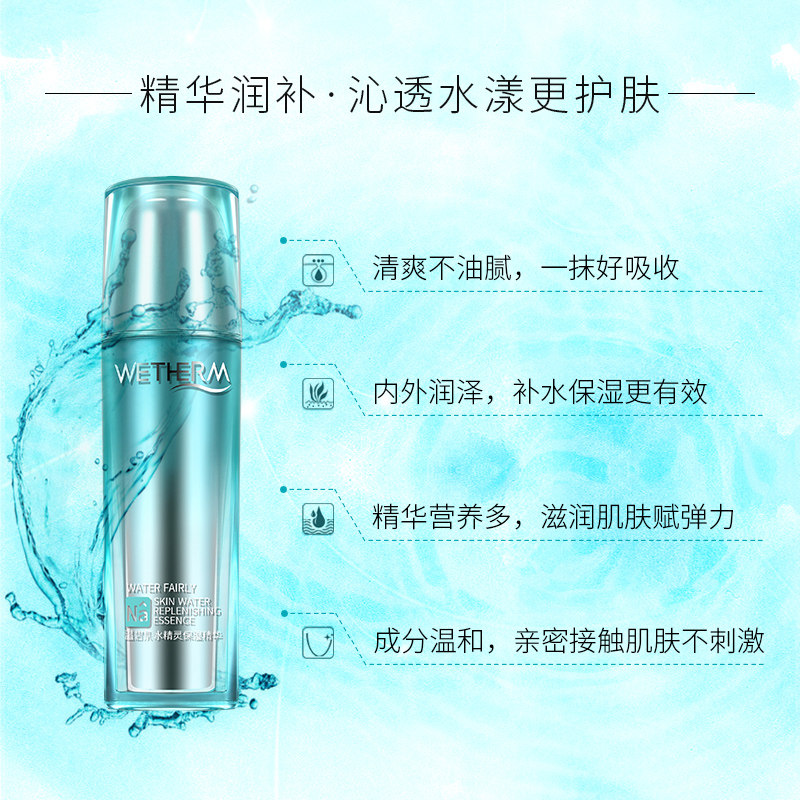 温碧泉水精灵保湿精华紧致肌肤滋润 温碧泉水柔液态精华