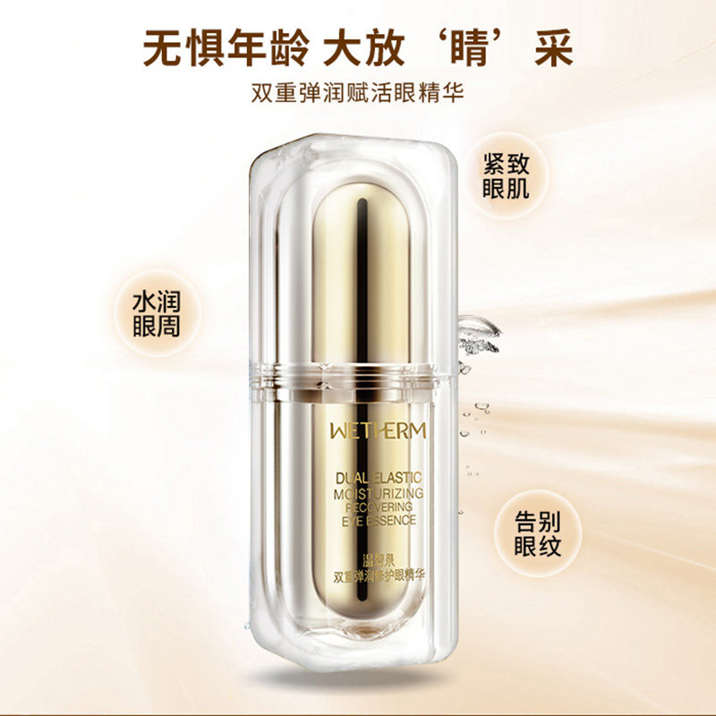 温碧泉双重弹润眼部精华眼袋女眼霜 温碧泉水柔眼部精华
