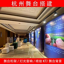 Hangzhou Stage Truss Built in Background Placement Advertising Activity Planning Annual Meeting Wedding Lantern Light Sound Booth Rental