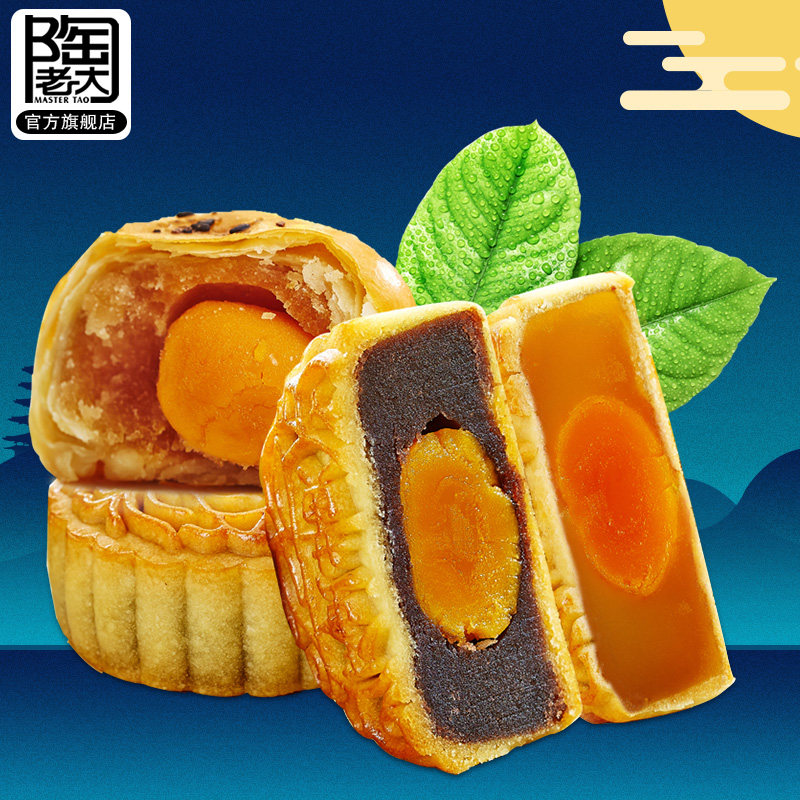 陶老大清真食品广式豆沙莲蓉月饼 陶老大月饼
