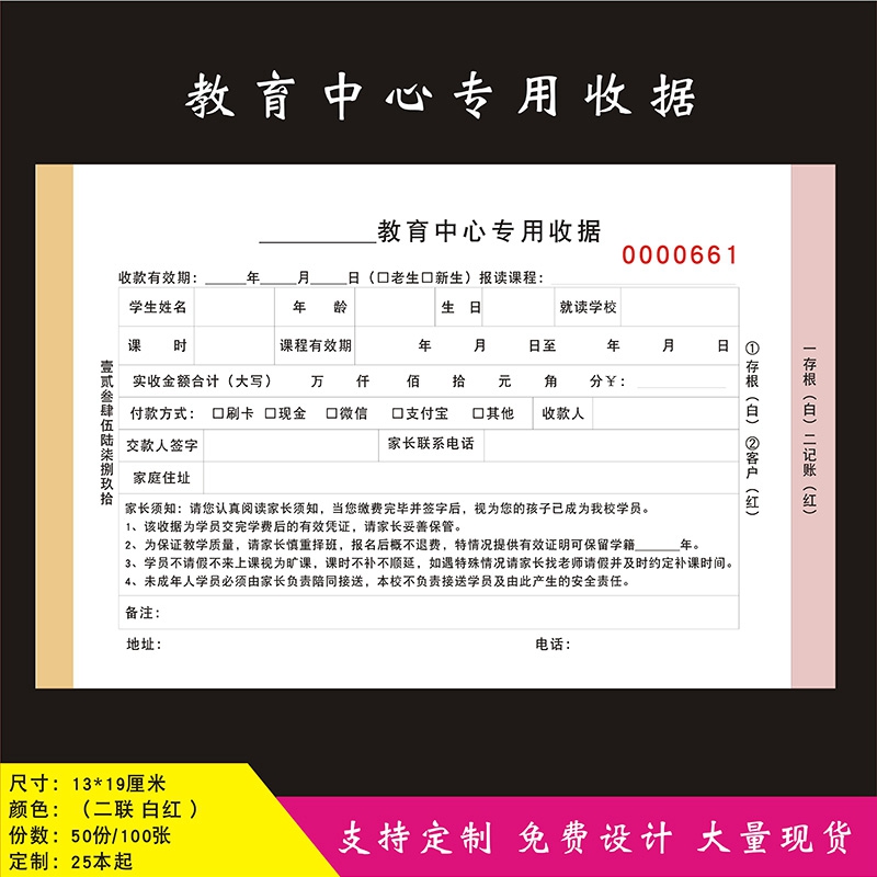 报名表定制培训班教育培训收据学校学员登记表美术艺术舞蹈美术单 - 图2