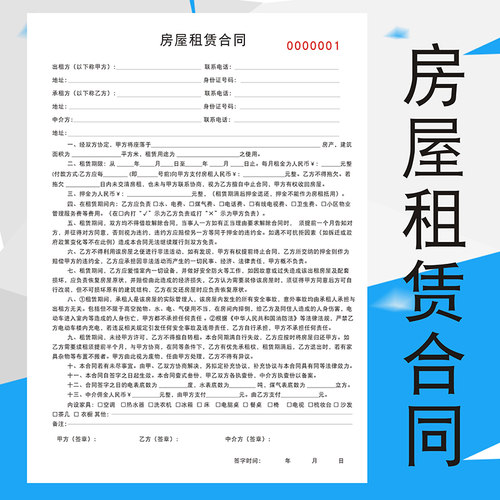 定制中介房屋租赁合同Ａ4二联三联租房合同出租房协议书私教协议 - 图0