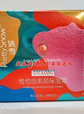 倩雪维他命素颜保湿霜80g柔滑易推开质地保湿补水面霜
