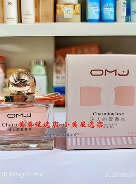 欧美佳迷人的爱香水(粉)50ml女士香水清新自然淡香持久