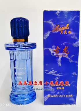 贝美施古龙香水50ml香味持久留香礼品清新喷雾清新淡香型