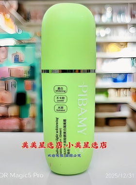 PIBAMY水润轻颜隔离霜(绿色)30g肌肤舒适自然细腻轻薄
