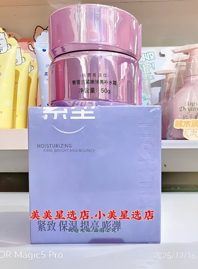 香雪兰紧嫩弹亮补水霜50g提亮保湿紧实塑脸护肤面霜