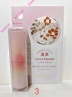 名韩山茶花水润温变唇膏樱桃红橙红色蜜桃红唇水润护唇温感变色