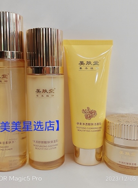 【美肤堂】草本植物四件套装柔肤水保湿乳洁面乳保湿霜护肤品