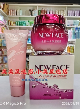 NEWFACE新面孔全日补水保湿凝霜140ml送补护手霜