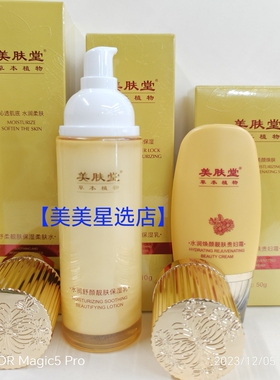 【美肤堂】草本植物三件套装柔肤水保湿乳贵妇膏保湿滋润