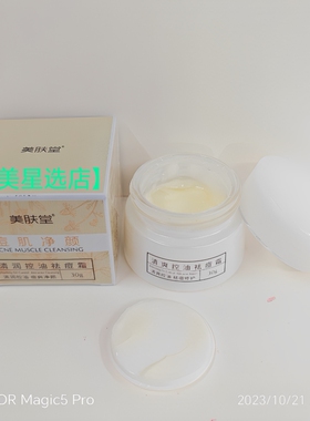 美肤堂痘肌净颜清爽控油祛痘霜30g