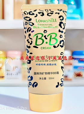 露韩饰矿物精华BB霜50ml自然肤色肤色均匀明亮底妆保湿补水