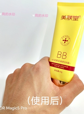 美肤堂水润亮采BB霜60g轻盈丝滑质地水润服帖清透防护