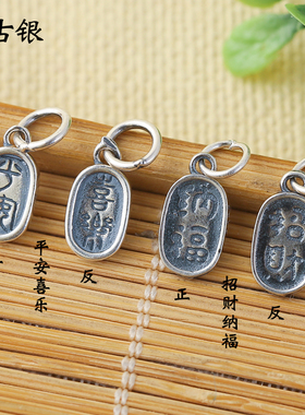 S925银复古银平安喜乐吊坠新款饰品红绳项链手链复古挂件DIY配件