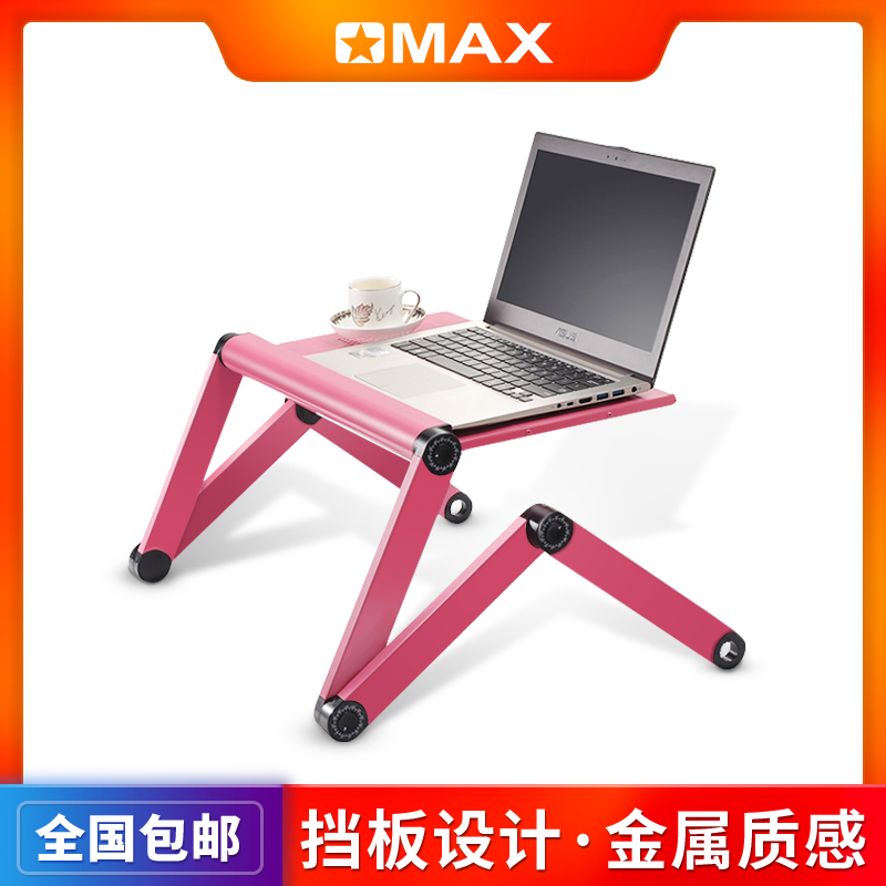 omax 電腦桌床上筆記本摺疊遊戲散熱電腦桌子床邊電腦書桌