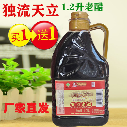 【正品保障】天津天立独流老醋+香甜醋 1.2升*2桶酿造食醋 - 图2