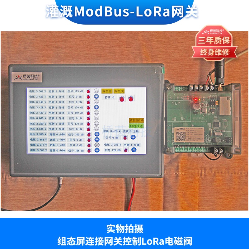 桥茵网关远程定时滴喷灌农用水泵控制无线传输plc组态屏mqtt网关 - 图1