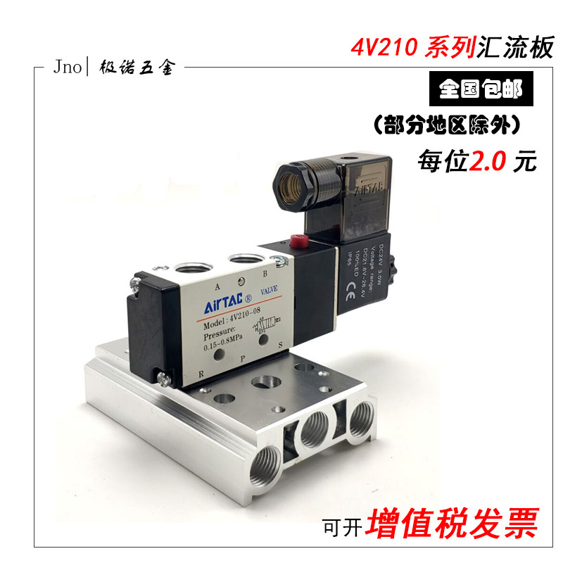 电磁阀阀板底座4V210汇流板盲板垫片亚德客电磁气动阀集装板 200M,淘宝优惠券,粉丝福利购,淘宝优惠卷