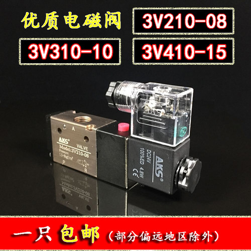 艾克斯aks电磁阀3V210-08二位三通3V310-103V410-153V110-06 - 图0