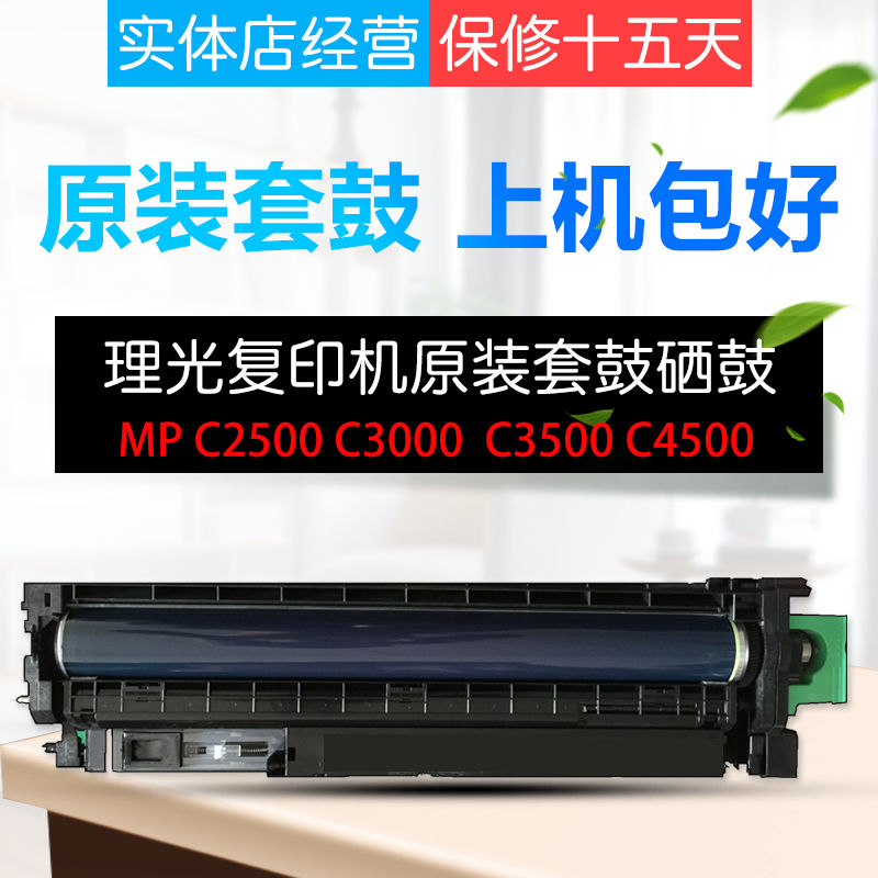 理光MPC3000/C3300/C5000/C5501/C5502/C3502硒鼓套鼓组件显影仓 - 图1