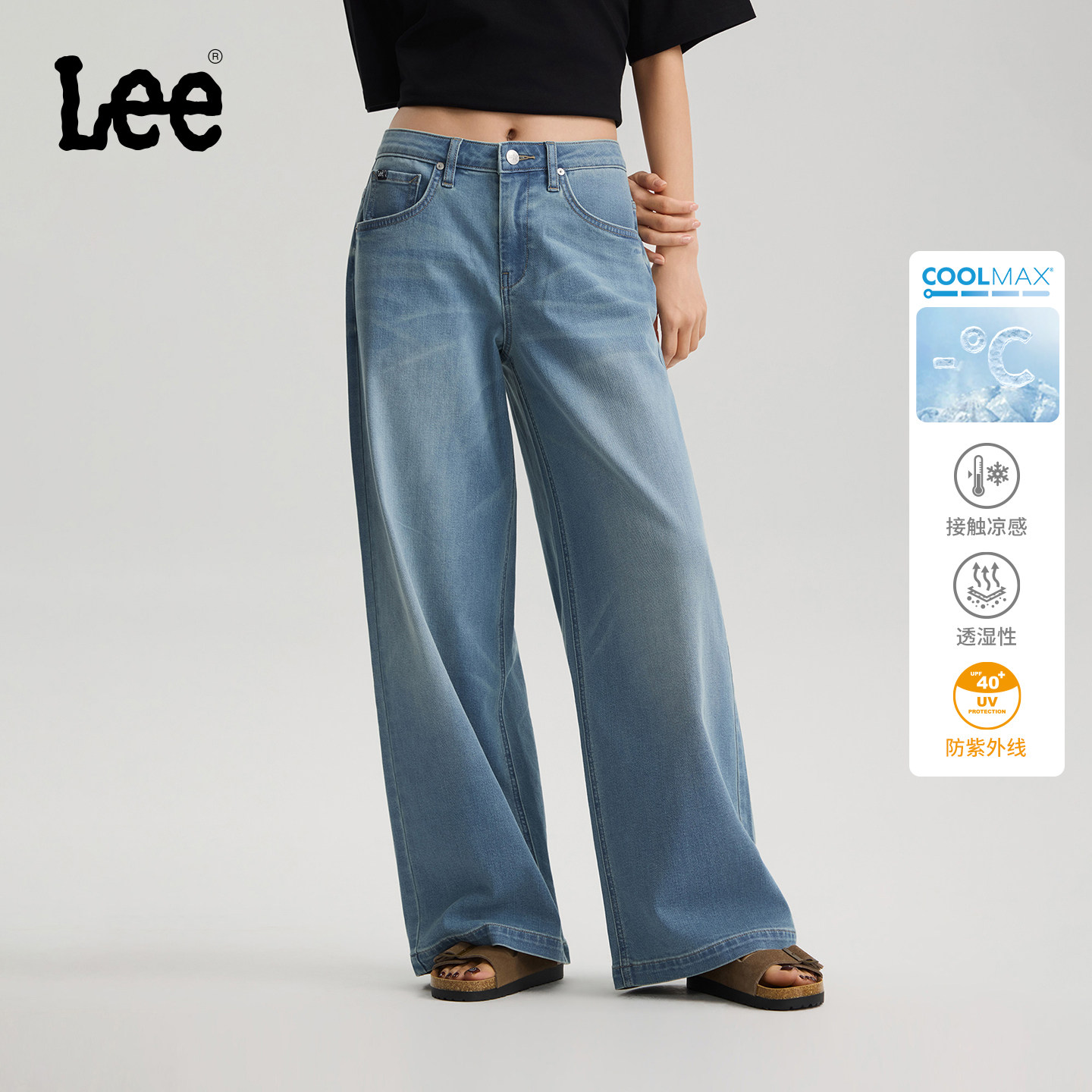 【张凌赫代言】Lee阔腿牛仔裤浅蓝防晒凉感