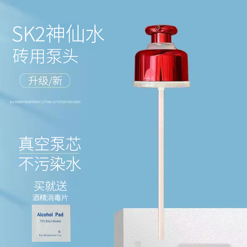 适用于SK2神仙水专用按压泵头按压嘴喷头液压头按压头清莹露专用-图3