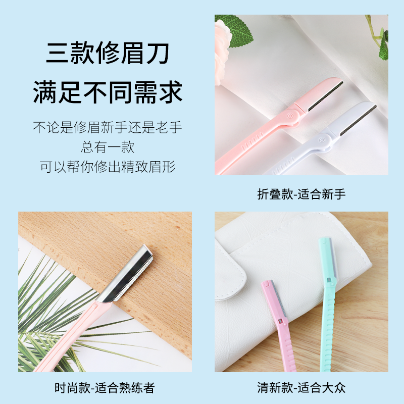 玟茜旗舰店修眉刀刮眉刀片安全型女初学者工具套装全套眉毛专业女用修眉神器2