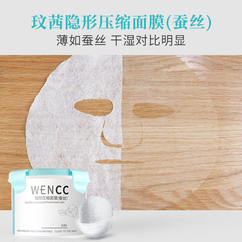 玟茜旗舰店压缩面膜纸蚕丝工艺超薄水疗正品一次性补水湿敷纸膜干面膜扣粒1