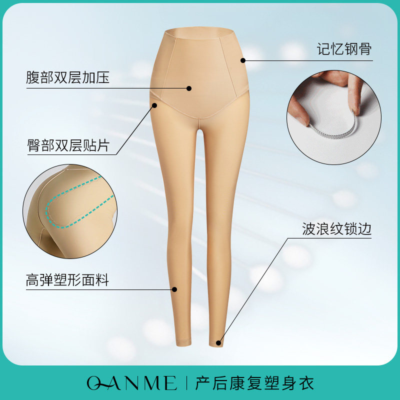【可夜用】产后塑身裤燃脂恢复长裤 qanme塑身美体裤