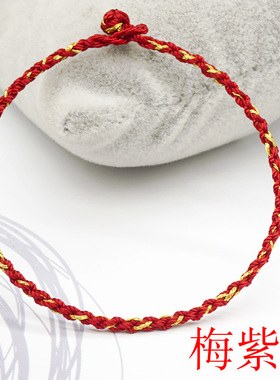 手工编织加金银红绳手链脚链