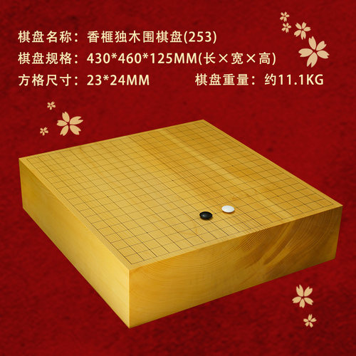 吉田日本进口香榧木围棋棋盘125mm厚一枚板实木日式棋盘蛤碁石253 - 图0