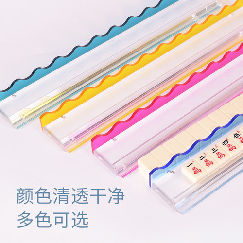 御圣亚克力美国麻将尺透明彩色波浪边设计麻将架耐摔耐磨多色可选 - 图1