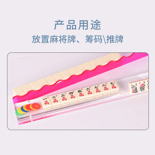 御圣亚克力美国麻将尺透明彩色波浪边设计麻将架耐摔耐磨多色可选 - 图0