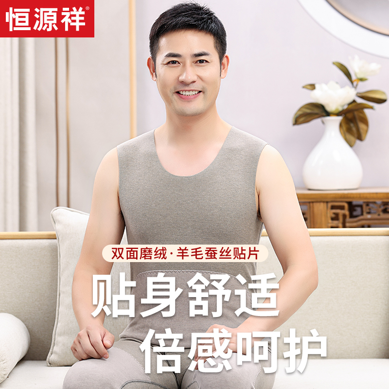恒源祥男士保暖背心羊毛羊绒打底无袖坎肩护肩腹无痕双面德绒蚕丝