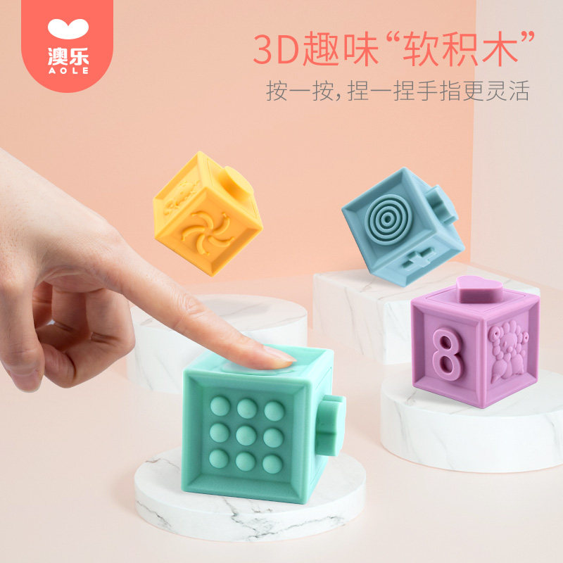 澳乐软胶早教婴儿童玩具颗粒大积木 澳乐建构/拼插积木