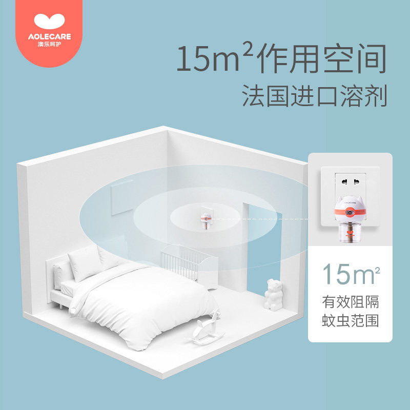 澳乐蚊香液无味孕妇宝宝插电防蚊液 澳乐蚊香液