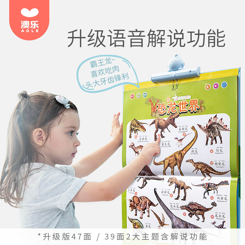 澳乐有声早教挂图点读拼音儿童玩具 澳乐玩具挂图/认知卡