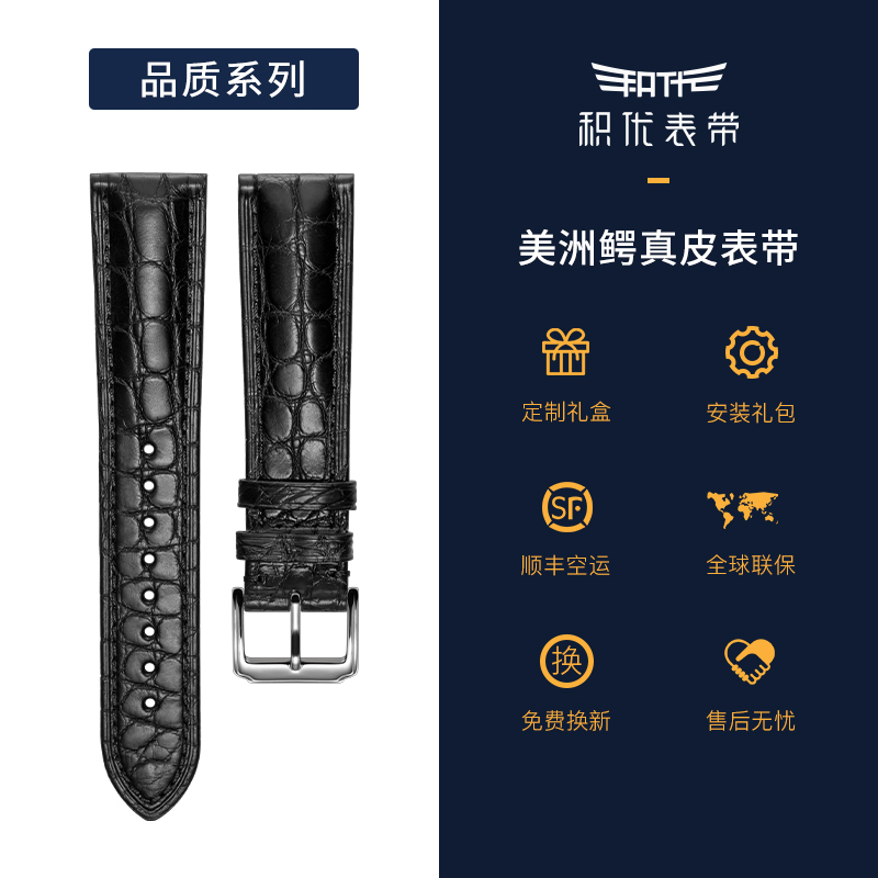 积优美洲鳄鱼皮表带欧米茄手表带 jeayou积优配件