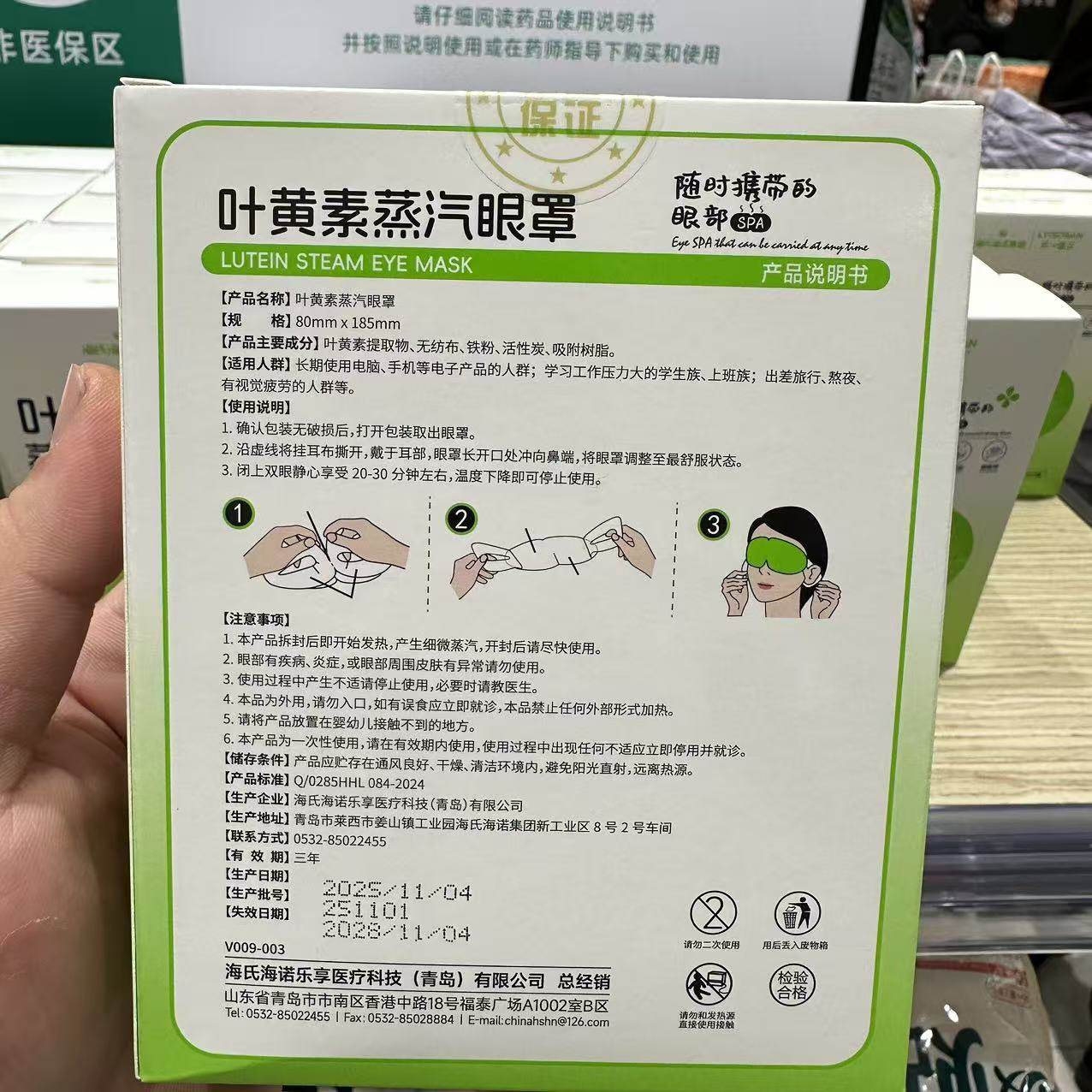 胖东来代购 叶黄素蒸汽眼罩 眼疲劳热敷睡眠眼罩 药店在售正品,淘宝优惠券,粉丝福利购,淘宝优惠卷