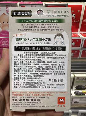 胖东来代购牛乳石硷素材心洁面洗脸皂抹茶洁面洗脸去油清洁洗脸皂