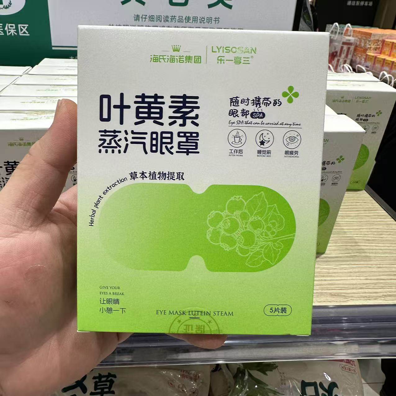 胖东来代购 叶黄素蒸汽眼罩 眼疲劳热敷睡眠眼罩 药店在售正品,淘宝优惠券,粉丝福利购,淘宝优惠卷