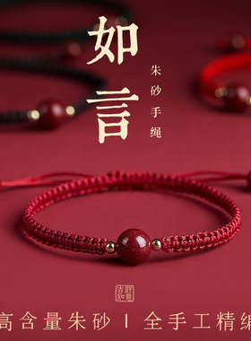 高含量朱砂红绳手链女手工编织可调节手绳本命年情侣平安转运礼物