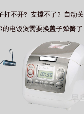 进口电饭煲10/18NMFI后盖子弹簧
