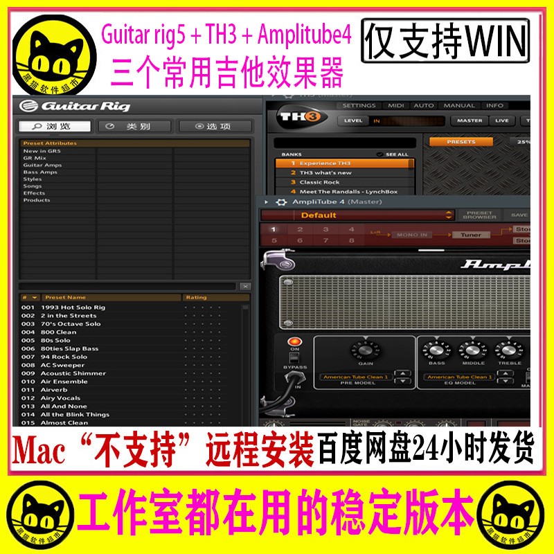 Guitar rig5 + TH3 + Amplitube4三个常用吉他效果器PC包远程安装 - 图0