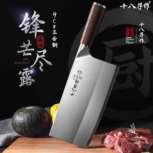 十八子作菜刀90Cr18Mov三合钢峰利切片斩切刀厨师专用厨片刀桑刀 - 图0