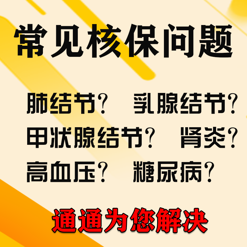 保险咨询服务保险方案制定条款讲解分析产品对比重疾险非销售产品 - 图0