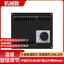 Love Corai Electronic Anti-Tide Box CORE ELECTRONIC DRYING CASE ANTI-TIDE BOX CORE DRYING BOX ELECTRONIC DEHUMIDIFIERS