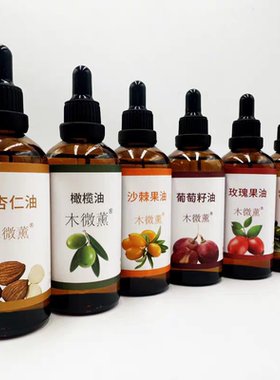 木微薰品牌天然基础油油温和滋润